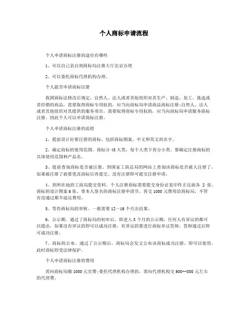 个人商标申请流程