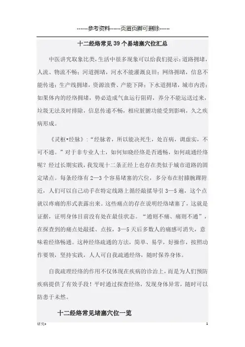 十二经络常见39个易堵塞穴位汇总(专业研究)