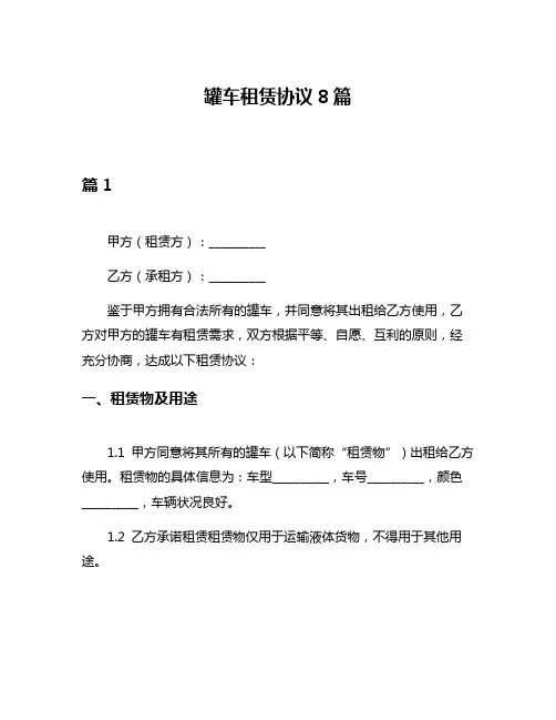 罐车租赁协议8篇