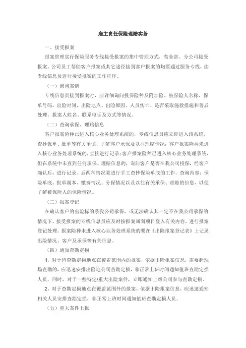雇主责任保险理赔实务