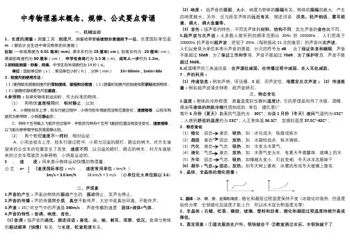 初中物理中考基础知识梳理