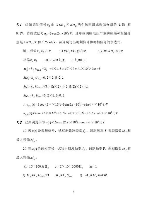 通信电子线路课后答案 第七章