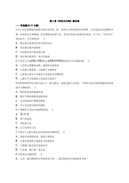 人教版高中化学必修2第三章《有机化合物》测试卷