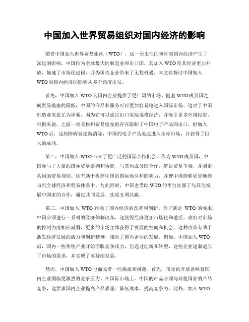 中国加入世界贸易组织对国内经济的影响