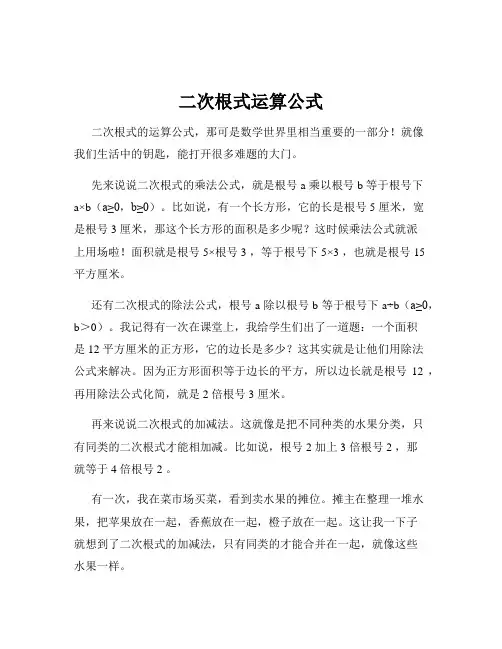 二次根式运算公式