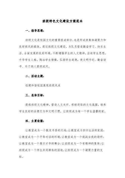 班级特色文化建设方案范本(3篇)