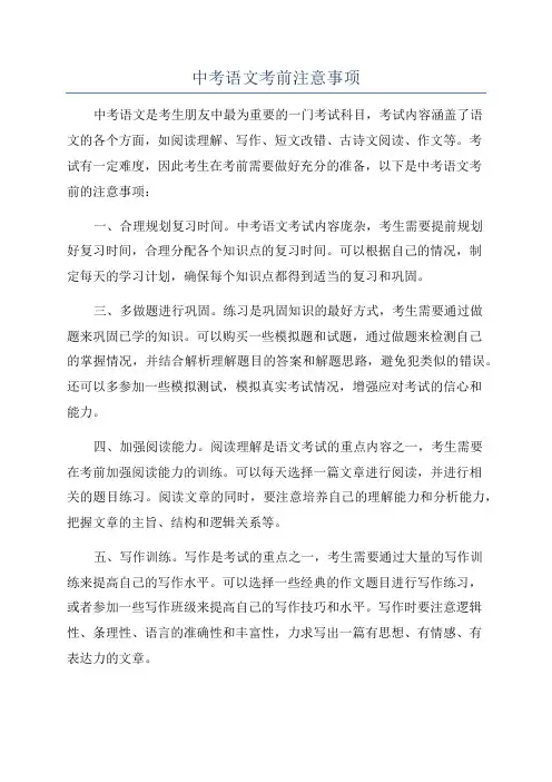 中考语文考前注意事项