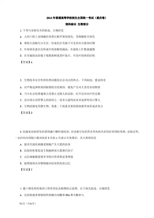 2014年高考真题——理综(重庆卷)word版含答案