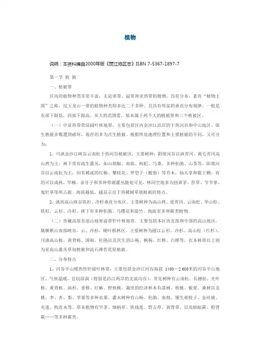 丽江市植物资源