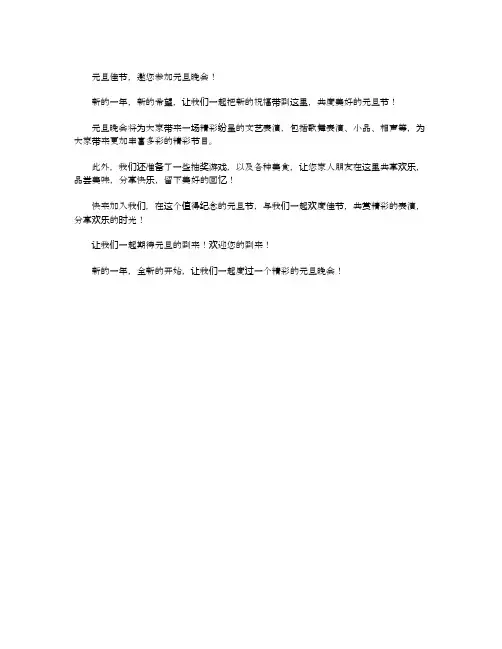 元旦晚会宣传语