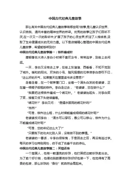 中国古代经典儿童故事