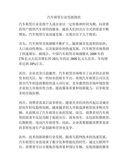 汽车租赁行业发展现状