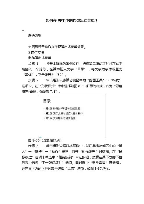 如何在PPT中制作弹出式菜单？