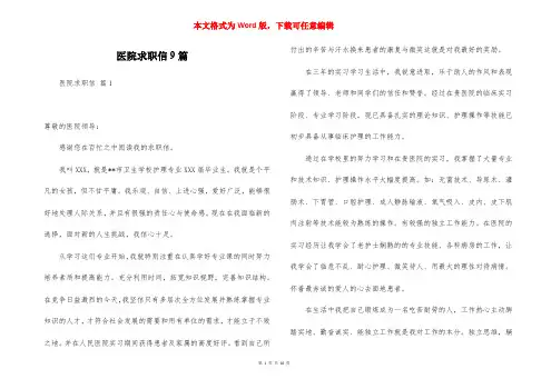 医院求职信9篇