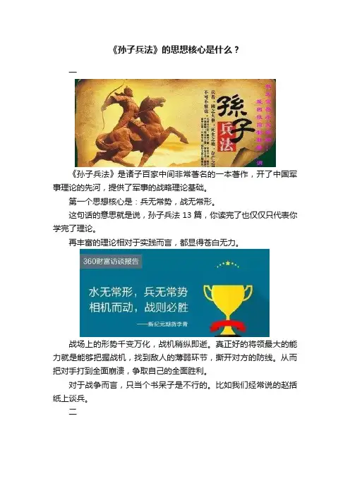 《孙子兵法》的思想核心是什么？