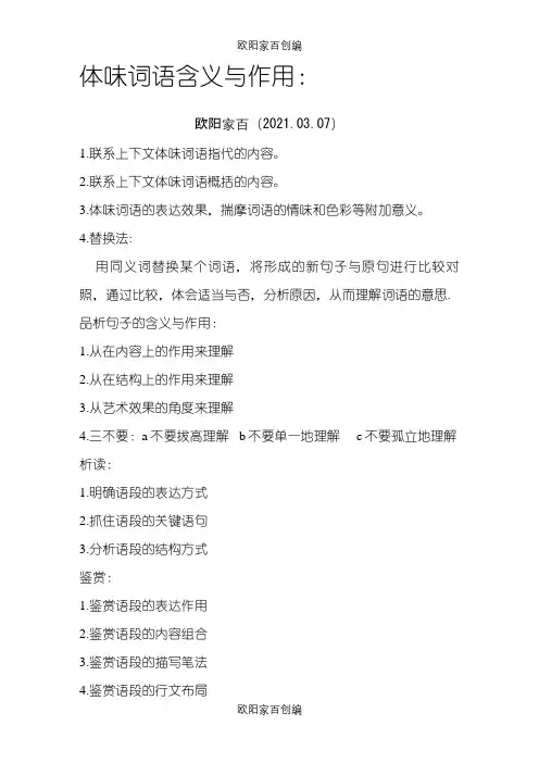 初中语文答题技巧大全之欧阳家百创编