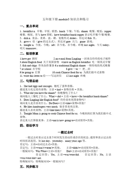 五年级下册英语素材-module3知识点   外研社(三起)