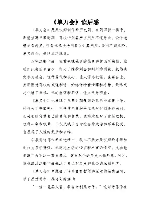 单刀会读后感