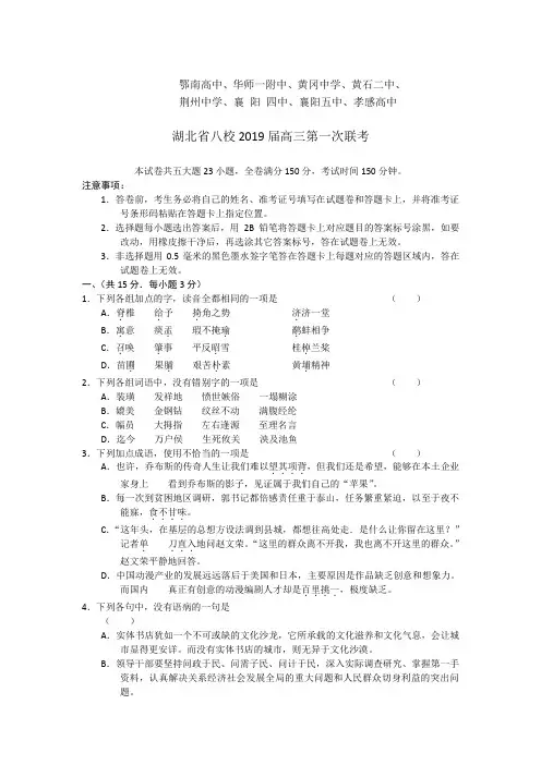 湖北省八校2019届高三12月第一次联考word版语文
