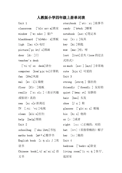 新版PEP小学英语四年级上册英语带音标单词表