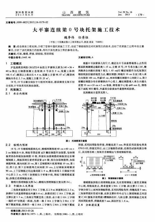 大平寨连续梁0号块托架施工技术