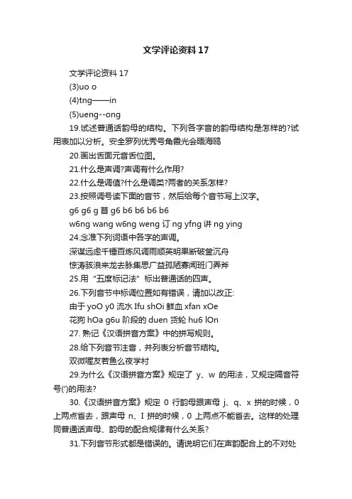 文学评论资料17