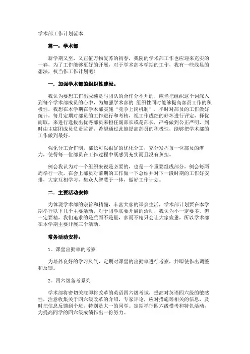 学术部工作计划