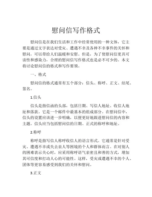 慰问信写作格式