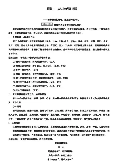 2019届高三语文总复习(诗歌鉴赏)题型三：表达技巧鉴赏题【含答案】
