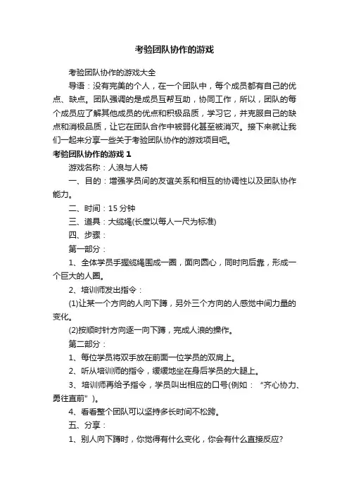 考验团队协作的游戏
