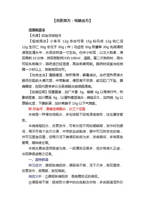 【名医效方：结肠炎方】