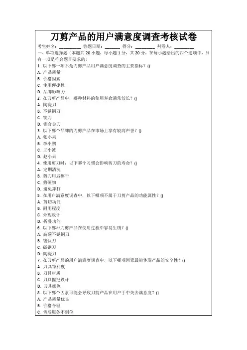 刀剪产品的用户满意度调查考核试卷