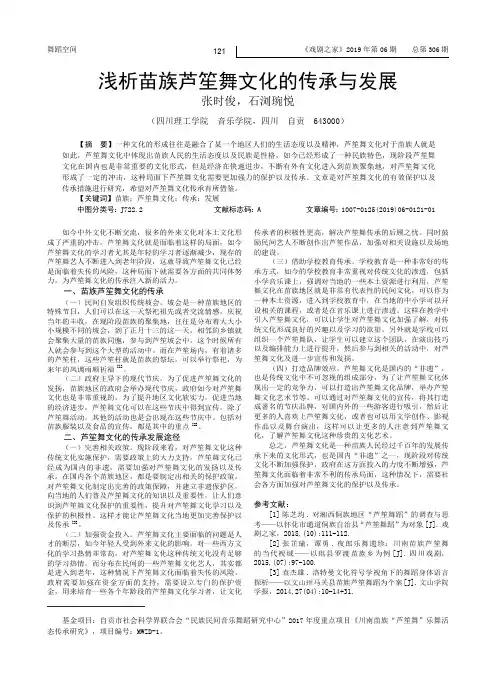 浅析苗族芦笙舞文化的传承与发展