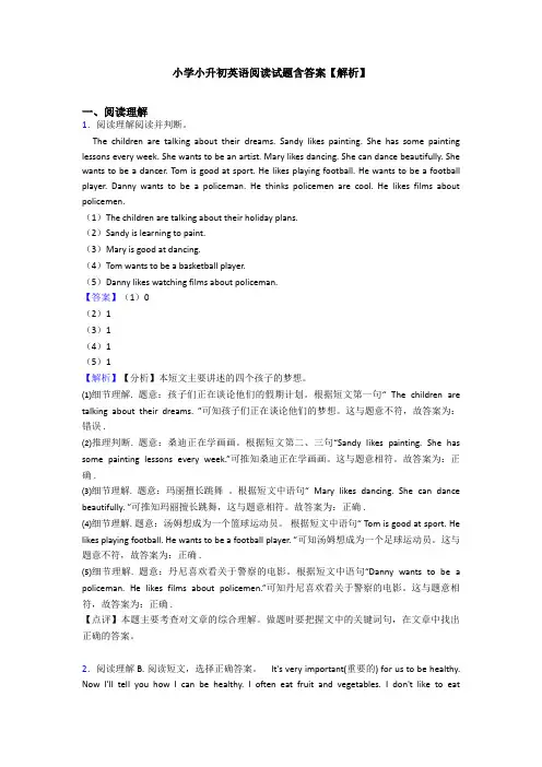 小学小升初英语阅读试题含答案【解析】 (10)