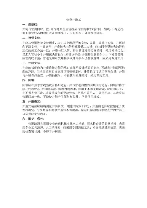 检查井施工