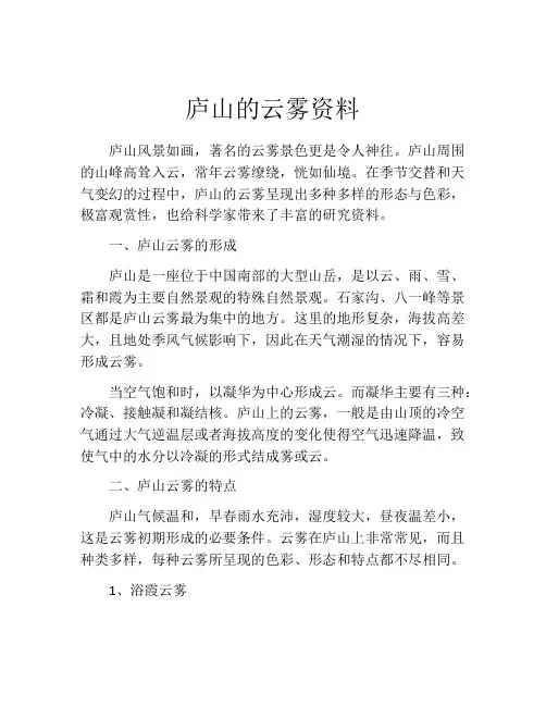 庐山的云雾资料