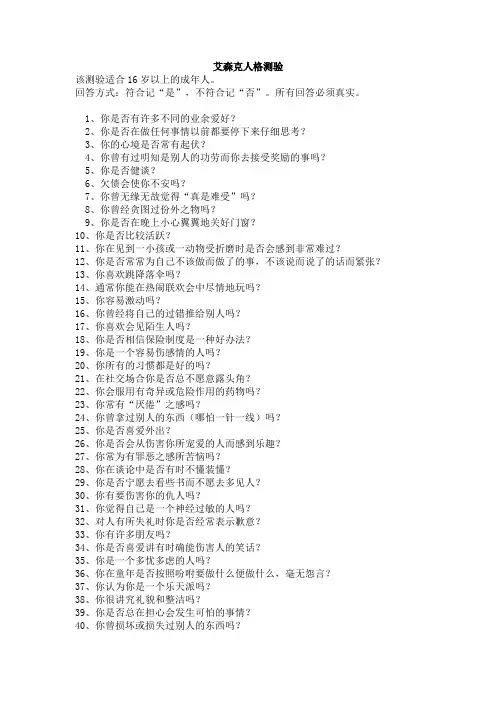 艾森克人格测验