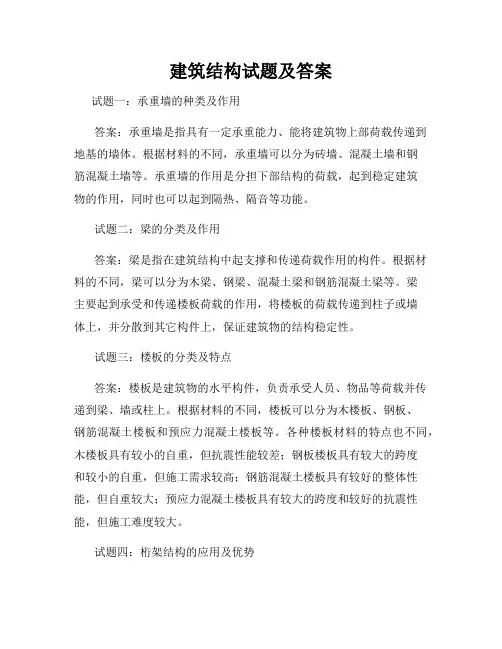 建筑结构试题及答案