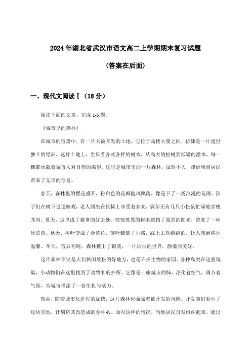 2024年湖北省武汉市高二上学期期末语文试题及答案指导
