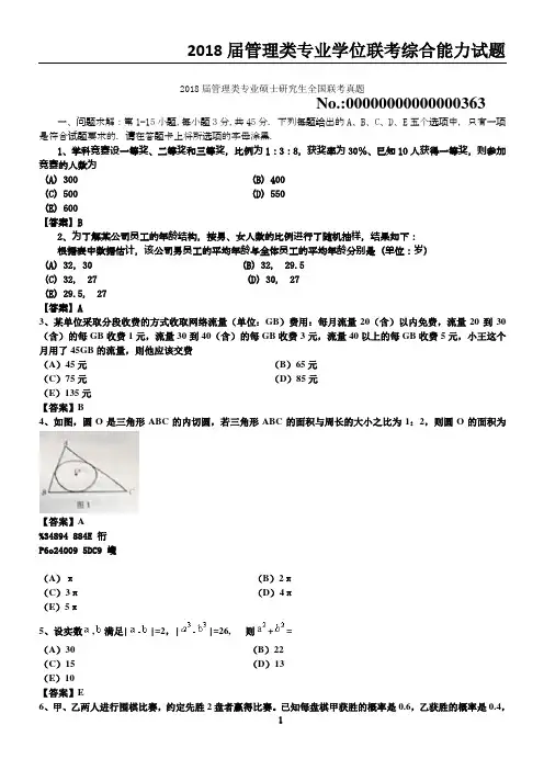 2018管理类联考真题及答案