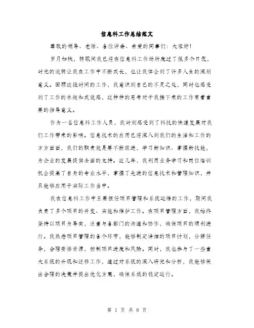 信息科工作总结范文（四篇）