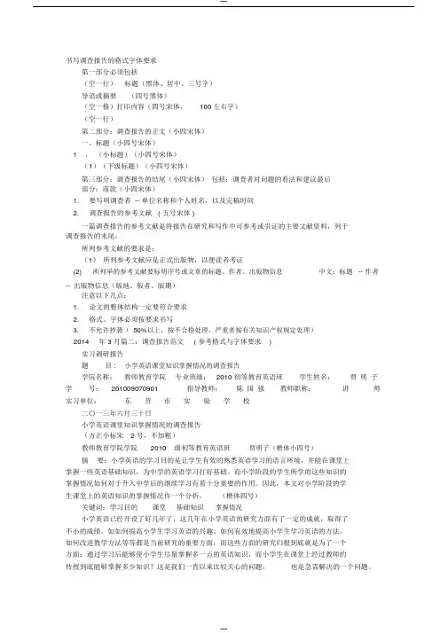 调研报告字体要求