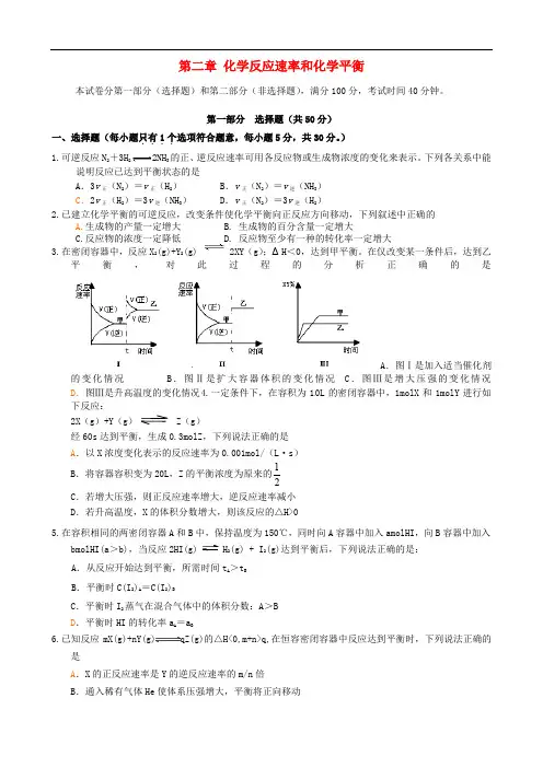 高中化学 第2章 化学反应速率和化学平衡测试题 新人教版选修4