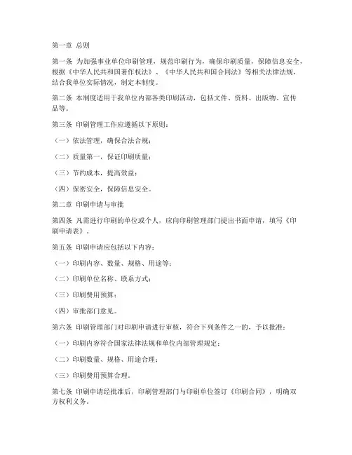 事业单位印刷管理制度