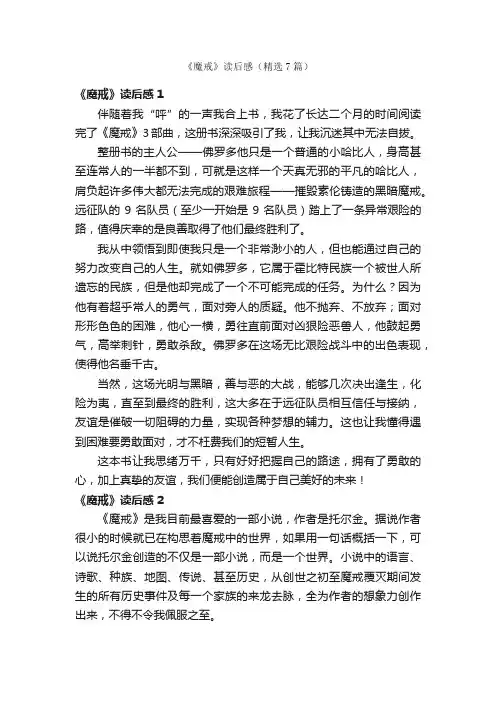《魔戒》读后感（精选7篇）