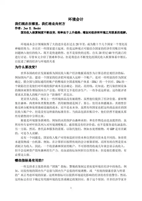 外文：环境会计