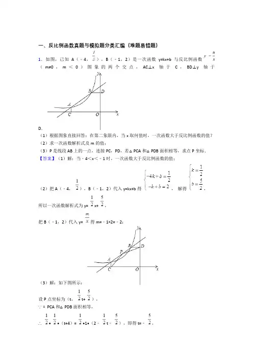 人教中考数学 反比例函数 培优练习(含答案)附答案