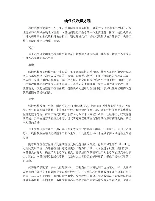 线性代数解方程