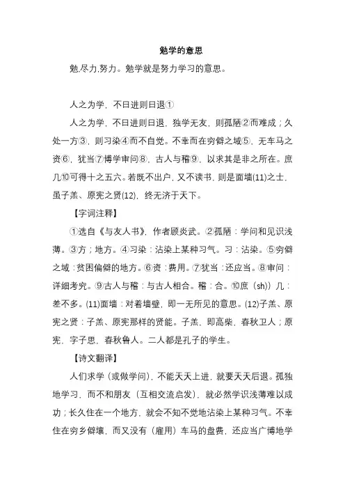 勉学的意思