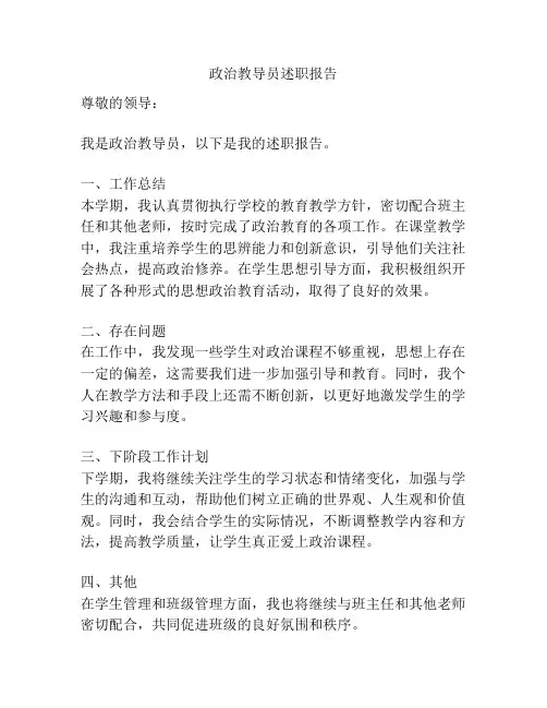 政治教导员述职报告